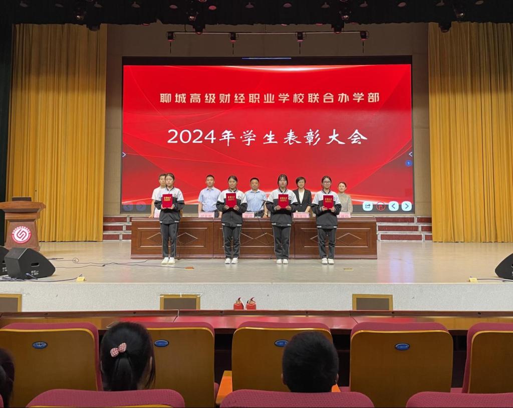 联合办学部举行2024年度学生表彰大会