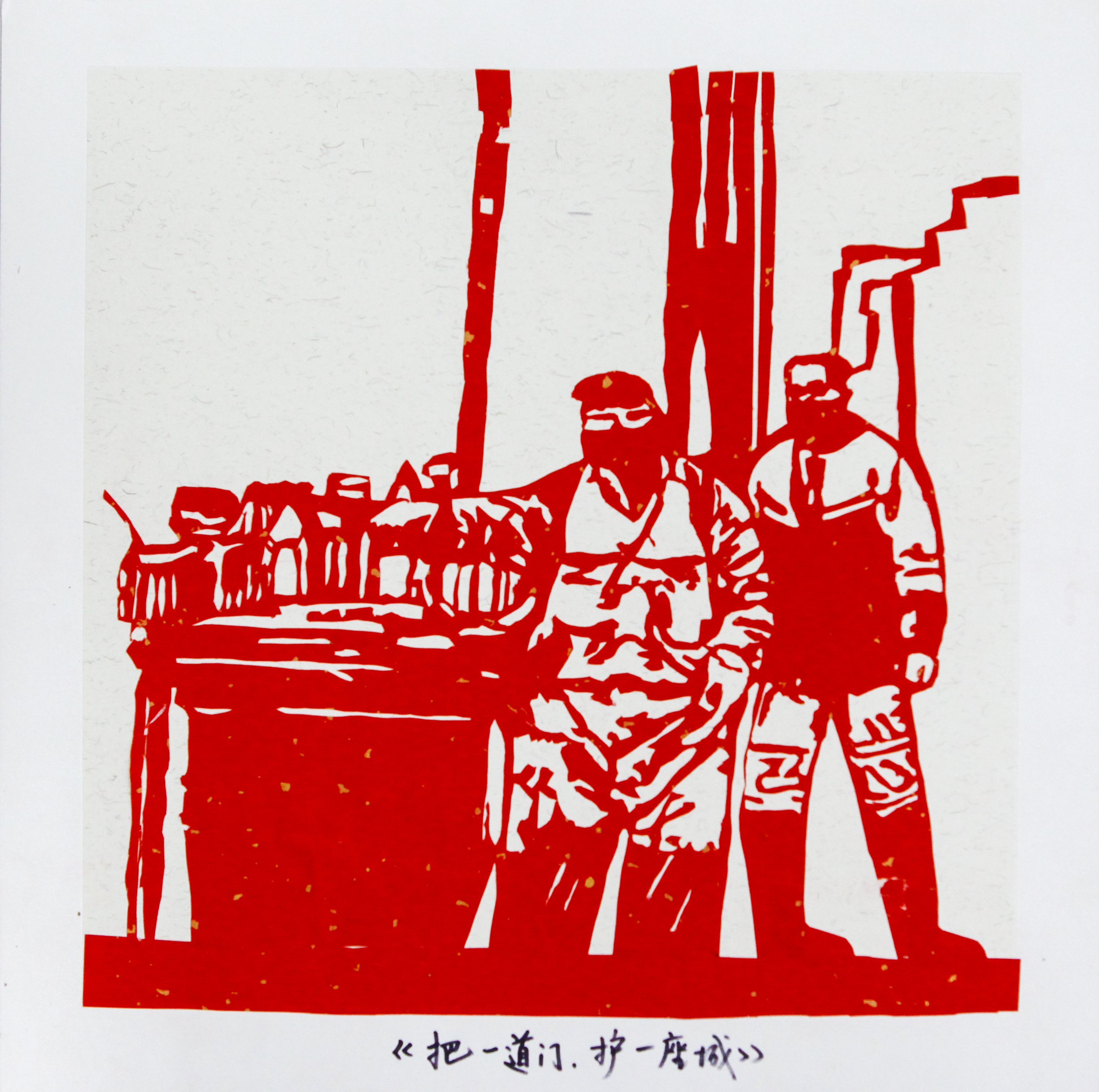 2020年学校"文明风采"活动作品展示——剪纸《平凡的英雄》